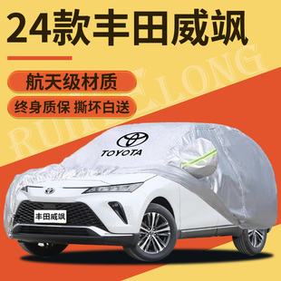 適用于豐田威颯車衣車罩防雨防塵防曬隔熱車套遮雪防凍汽車全罩
