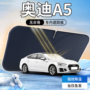 奧迪A5遮陽板專用防曬隔熱汽車車內四門前擋風玻璃罩用品兩門遮光