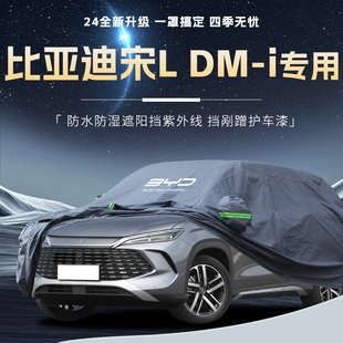 比亞迪宋Ldmi車衣車罩防曬防雨隔熱車套加厚汽車全罩L遮雪防凍布