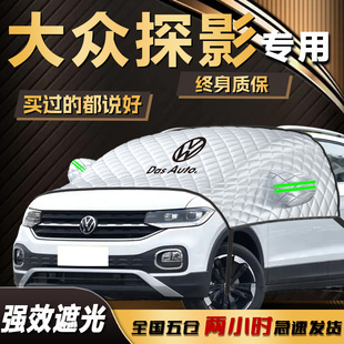 大眾探影遮陽擋前擋風玻璃罩防曬隔熱遮光汽車車衣車罩用品傘簾板