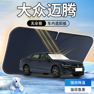 大眾邁騰遮陽板b8專用汽車380前擋風玻璃防曬隔熱b7傘簾擋330遮光