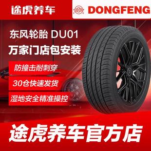 DU01 225汽車輪胎 東風 195 60R16 205 215