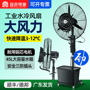 容聲工業(yè)噴霧風扇水霧化加濕電風扇工廠商用降溫落地扇水冷電風扇