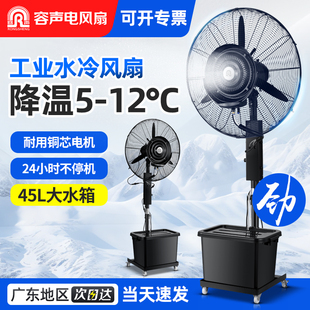 容聲工業(yè)噴霧風(fēng)扇水霧電扇加冰塊強(qiáng)力降溫商用霧化制冷落地水風(fēng)扇