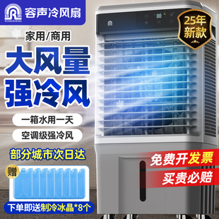 容聲空調(diào)扇家用商用制冷風(fēng)機(jī)蒸發(fā)式 加冰風(fēng)扇落地扇降溫神器電風(fēng)扇