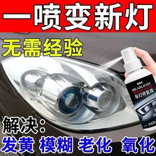 汽車大燈翻新修復(fù)液去污工具拋光車燈劃痕發(fā)黃燈罩鍍膜清洗劑神器
