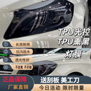 汽車大燈膜TPU熏黑TPH淺黑汽車尾燈膜抗劃痕透光貼膜改色膜保護膜