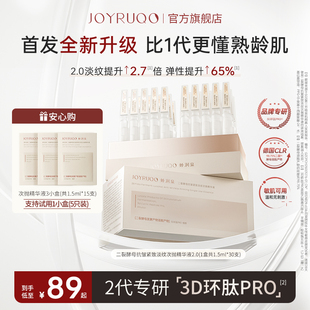 全新升級(jí)嬌潤(rùn)泉3D二裂酵母次拋精華液抗皺緊致淡紋正品 官方旗艦店