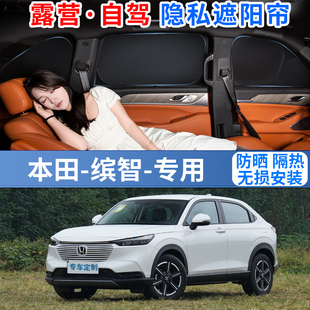 側(cè)窗遮光板前擋 22款 本田繽智專用汽車遮陽簾車窗防曬隔熱擋15