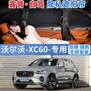 沃爾沃XC60專用汽車防曬隔熱隱私露營遮陽擋簾前擋風玻璃罩遮光板