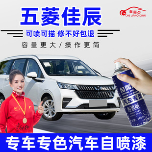 適用五菱佳辰補漆筆溫馨純白汽車自噴漆劃痕修復天真夢藍微光暖金