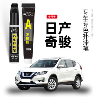 奇駿專用補(bǔ)漆筆珍珠白珠光白琥珀金專車專色汽車用品原車漆修復(fù)