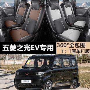定制五菱之光EV新能源座椅套全包圍全皮五菱之光EV新能源專用座套