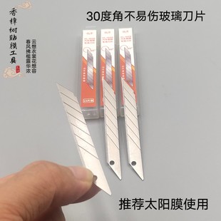 裁膜刀片 不易傷玻璃 碳鋼偏軟材質(zhì) 太陽膜裁膜刀片 裁膜工具