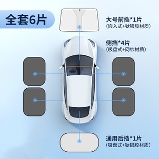 4片側擋加厚鈦銀材質 后檔 埠威BUWEI 全車升級汽車遮陽擋前擋