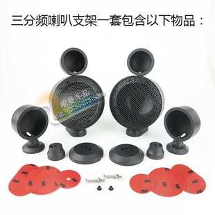 汽車音響改裝 三分頻揚聲器支架A柱三角位高音中音喇叭免倒膜無