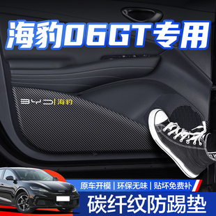 比亞迪海豹06GT車門防踢墊汽車內飾改裝 飾配件內側保護貼 用品裝