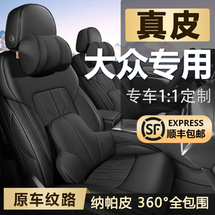 大眾朗逸速騰探歌寶來高爾夫途岳polo捷達全包座套真皮汽車座椅套