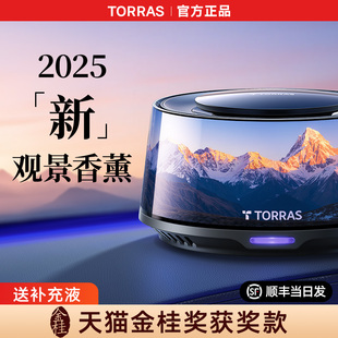 圖拉斯觀景車載香薰2025新款 汽車香水車內擺件自動噴霧持久留香男