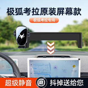 極狐考拉手機支架專用屏幕款 件 固定導航手機車載支架汽車用品改裝