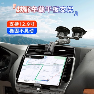 FANAUE越野車載平板支架IPAD pro汽車前排中控吸盤手機導航固定器