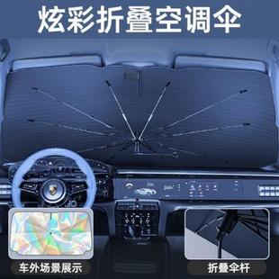 汽車遮陽傘前檔風玻璃車內車載遮光專用遮陽簾防曬隔熱擋2024新款
