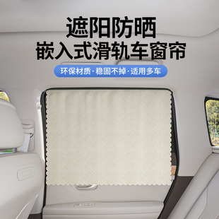 遮擋隔熱車內(nèi)滑軌窗簾嬰兒后排側(cè)隱私窗戶車載汽車防曬遮陽簾簾