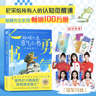 12封信去看心理醫生心理啟蒙正版 勇氣你好蛤蟆先生給孩子 認知覺醒課超越自我被討厭 蛤蟆先生勇氣之書凡墻皆是門尼采給所有人