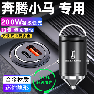 奔騰小馬車載充電器活力點煙器轉換插頭超級快充車充萌趣改裝 氣 元