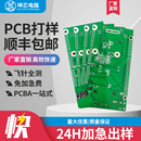 pcb打樣印刷線路板制作smt貼片焊接單雙面板鋁基板小批量定制加急