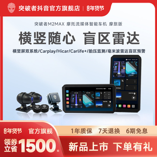 M12 突破者M2 Max摩托車行車記錄儀智能車機carplay導航 新品