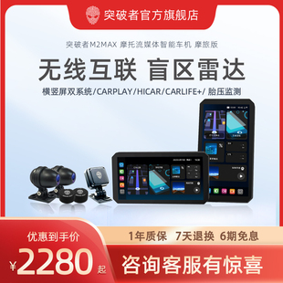 突破者M2Max M2S摩托車行車記錄儀智能雷達車機carplay導航M3