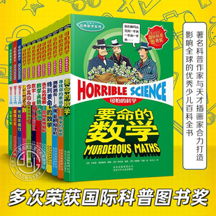 特別要命 社 數學系列全套12冊 北京少年兒童出版 分數 數學絕望 14歲三四年級 小學生課外科普圖書籍 科學經典 可怕