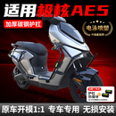 適用極核AE5ipro電動車保險杠全車防撞防摔護杠尾箱置物貨架配件