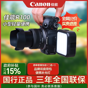 佳能r100相機(jī)微單相機(jī)eos 相機(jī)高清單反佳能官方旗艦店 r100數(shù)碼