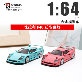標準紅 紅色仿真合金汽車模型擺件收藏 法拉利F40