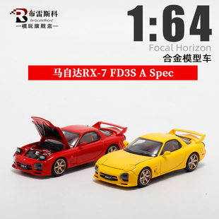 馬自達RX7 FD3S Speed 仿真合金汽車模型 Mazda Spec