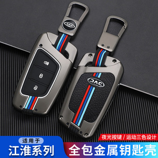 男女 皮卡汽車遙控包扣套改裝 江淮悍途鑰匙套專用2021款 悍途商用版