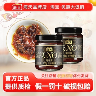 海天xo醬商用海鮮醬200g拌面醬料調味家用干貝火腿蝦醬x0調味醬料