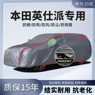 2024款 24本田英仕派車衣車罩英詩派汽車外罩車套防曬防雨加厚遮陽