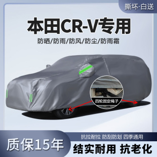 24款 23東風本田crv車衣車罩專用防曬防雨隔熱汽車外罩車套遮陽罩
