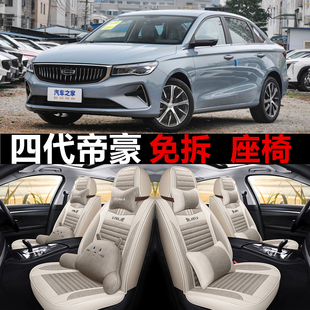 通用座椅套 帝豪第四代豪華尊貴型亞麻汽車坐墊全包四季 23新款