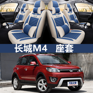 長城哈弗M4專用坐墊四季 2015年款 通用亞麻全包汽車座套