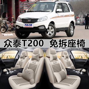 通用座椅套 眾泰T200精英型汽車座套全包圍亞麻坐墊四季 2013 14款