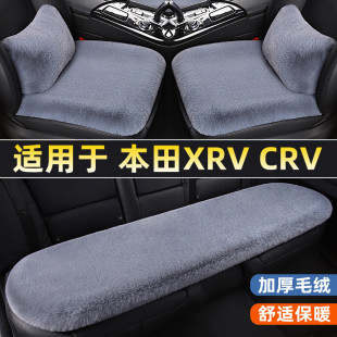 通用 毛絨三件套后排單片座墊四季 本田XRV CRV專用汽車坐墊女冬季