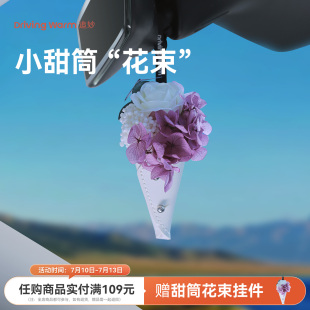 追妙小甜筒汽車花束高級感掛件女生車內裝 飾品吊墜創意后視鏡掛飾