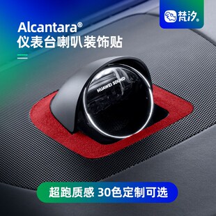 梵汐適用于智界R7配件S7儀表臺喇叭裝 件內飾專用 飾貼汽車用品改裝