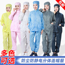 靜電工作服分體全身女無塵衣潔凈防塵服男不沾灰防靜電噴漆防護服