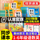 2025年新版 預備課本小學教材全解教輔學霸筆記同步預習本 課堂筆記一年級二年級三年級四年級五年級六年級上冊下語文數學英語人教版