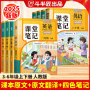 課本3起點外研版 2025年新版 三上同步練習改版 pep版 小學教材全解隨課堂預習教輔書 英語課堂筆記三年級四年級五六年級上冊下冊人教版